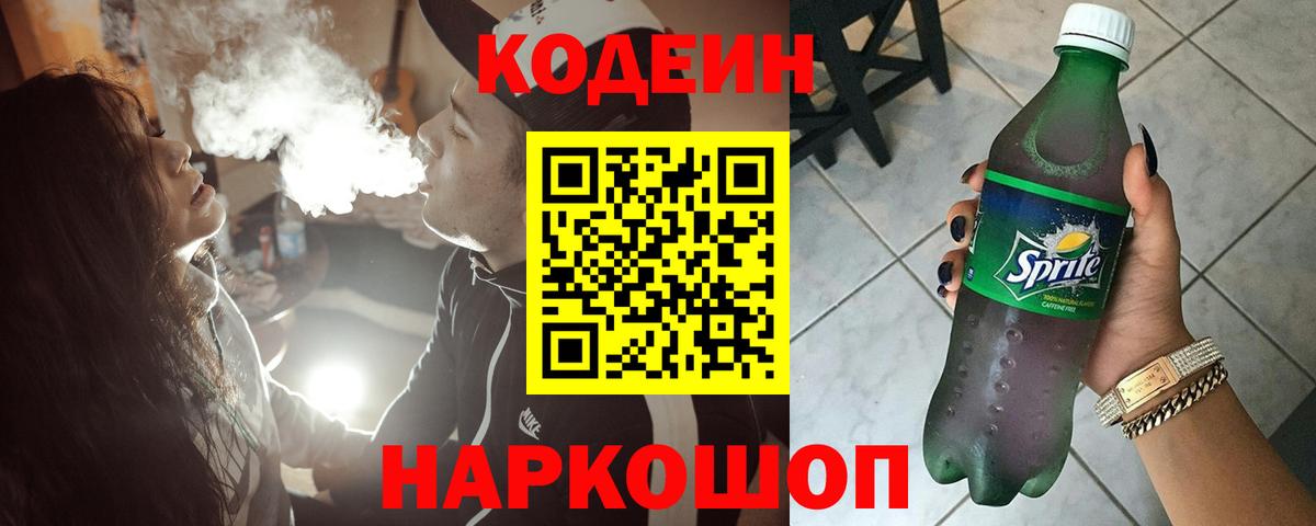 Кодеиновый сироп Lean напиток Lean (лин)  Кодеиновый сироп Lean Purple Drank  Вход с VPN  Изобильный 