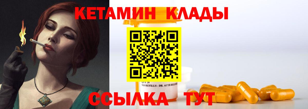 Кетамин VHQ  Вход с VPN  Изобильный 