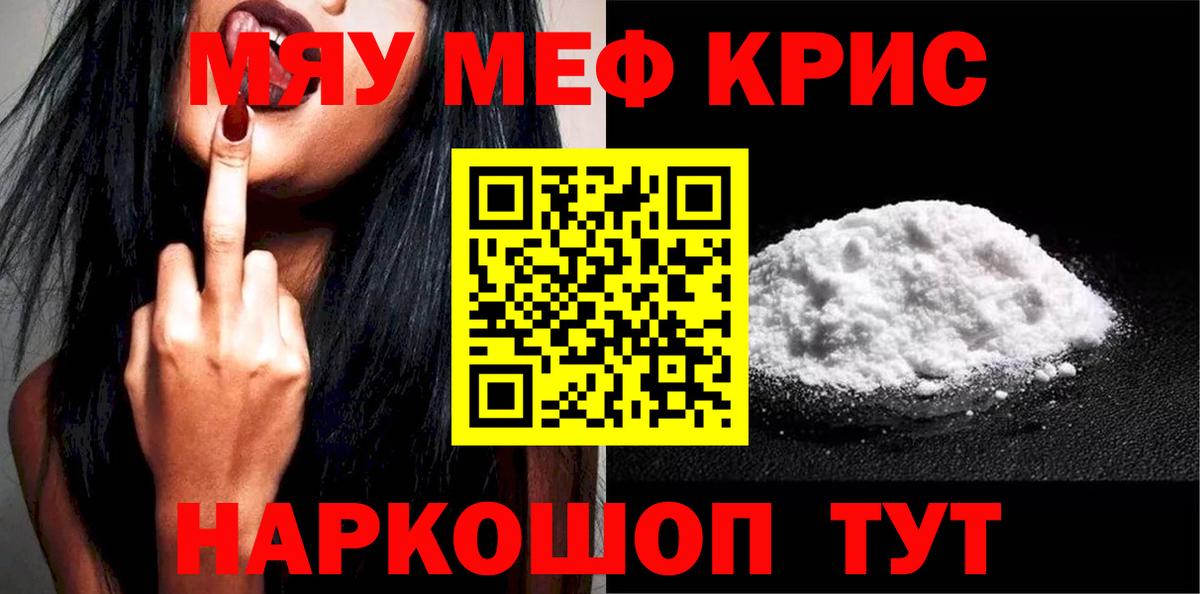 Меф мука  МЯУ-МЯУ mephedrone  МЯУ-МЯУ  купить  сайты  Вход с VPN  Изобильный 